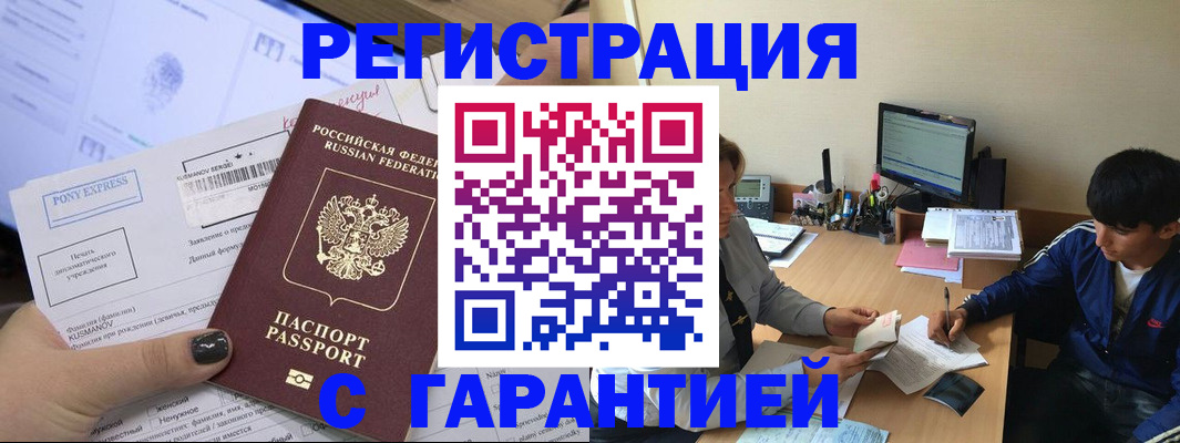 прописка в Советске