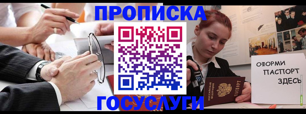 прописка паспорт в Советске
