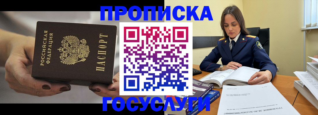 временная регистрация гарантия в Советске