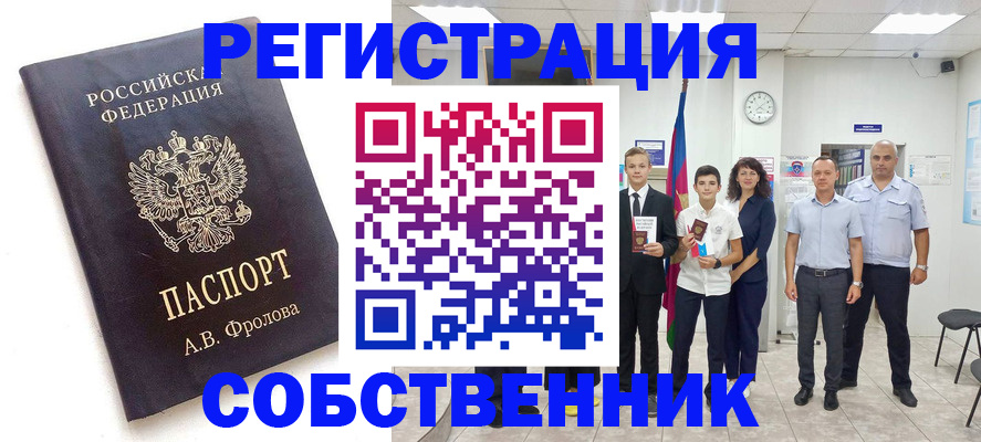 временная регистрация недорого в Советске