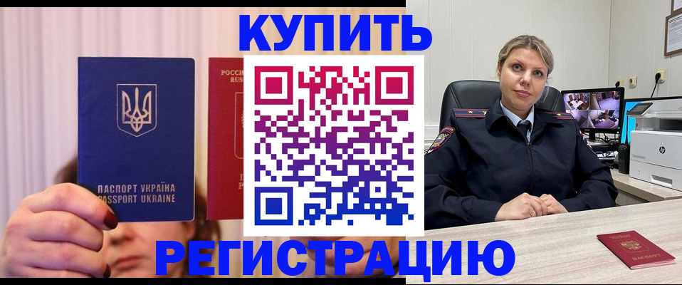 купить прописку в Советске