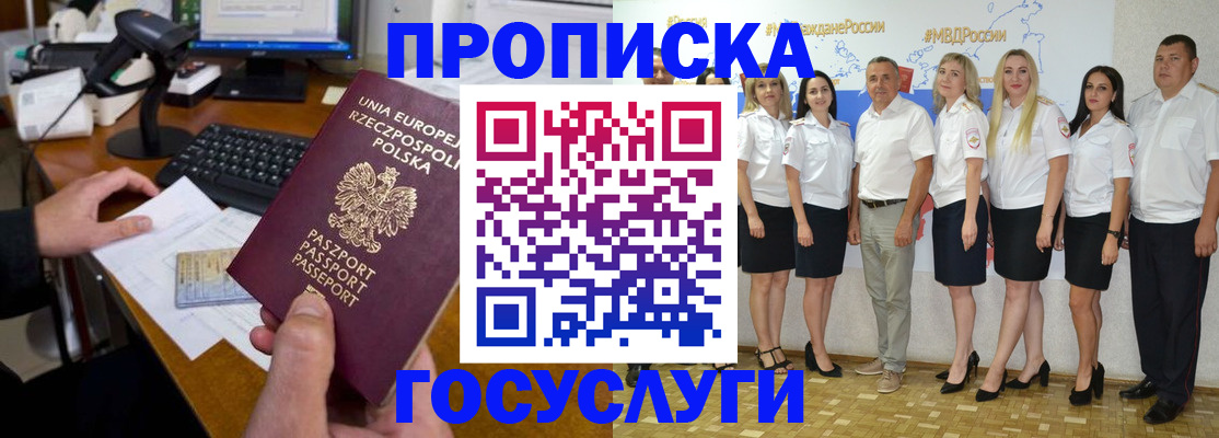 временная регистрация адрес в Советске