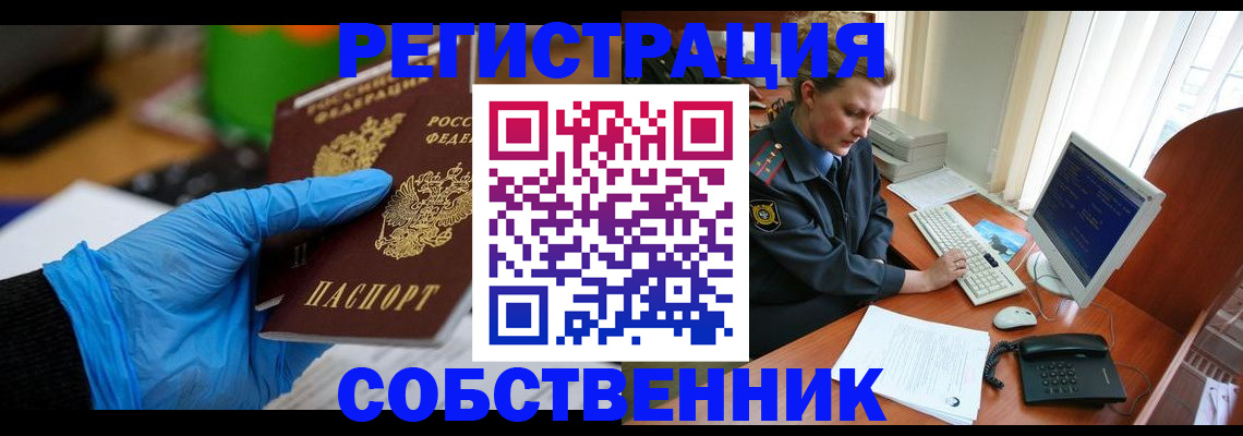 временная регистрация законно в Советске